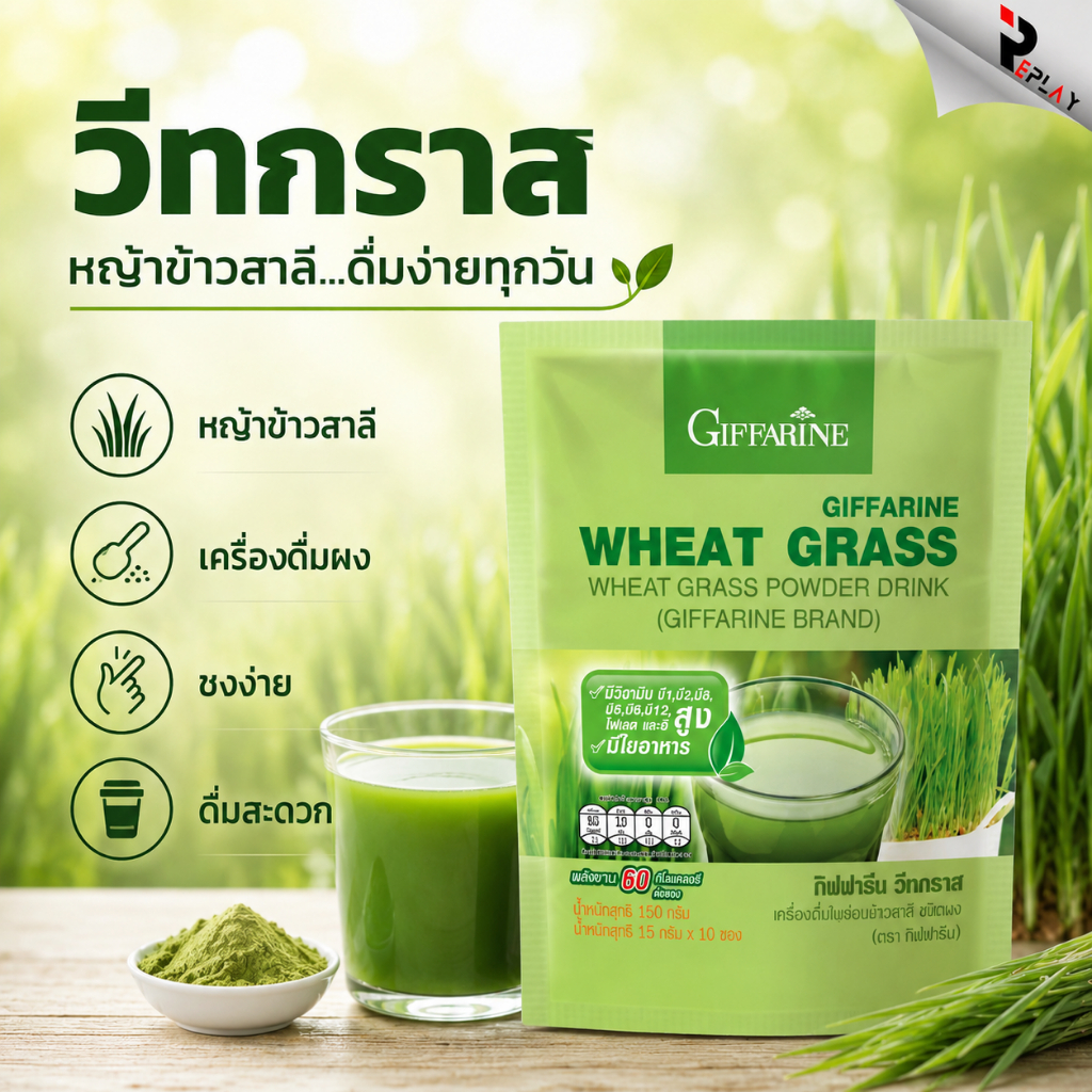 WHEAT GRASS GIFFARINE วีทกราส กิฟฟารีน ต้นอ่อนข้าวสาลี ดีท็อก เลือดจาง บำรุงเลือด ดีท้อกซ์ลำไส้ โลหิตจาง