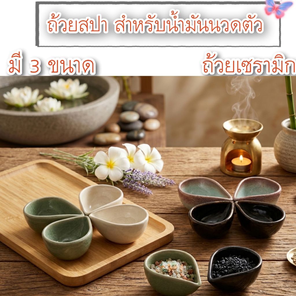 ถ้วยสปาเซรามิด ถ้วยหยดน้ำ มี 2เเบบ(ราคาต่อ 1ชิ้น)