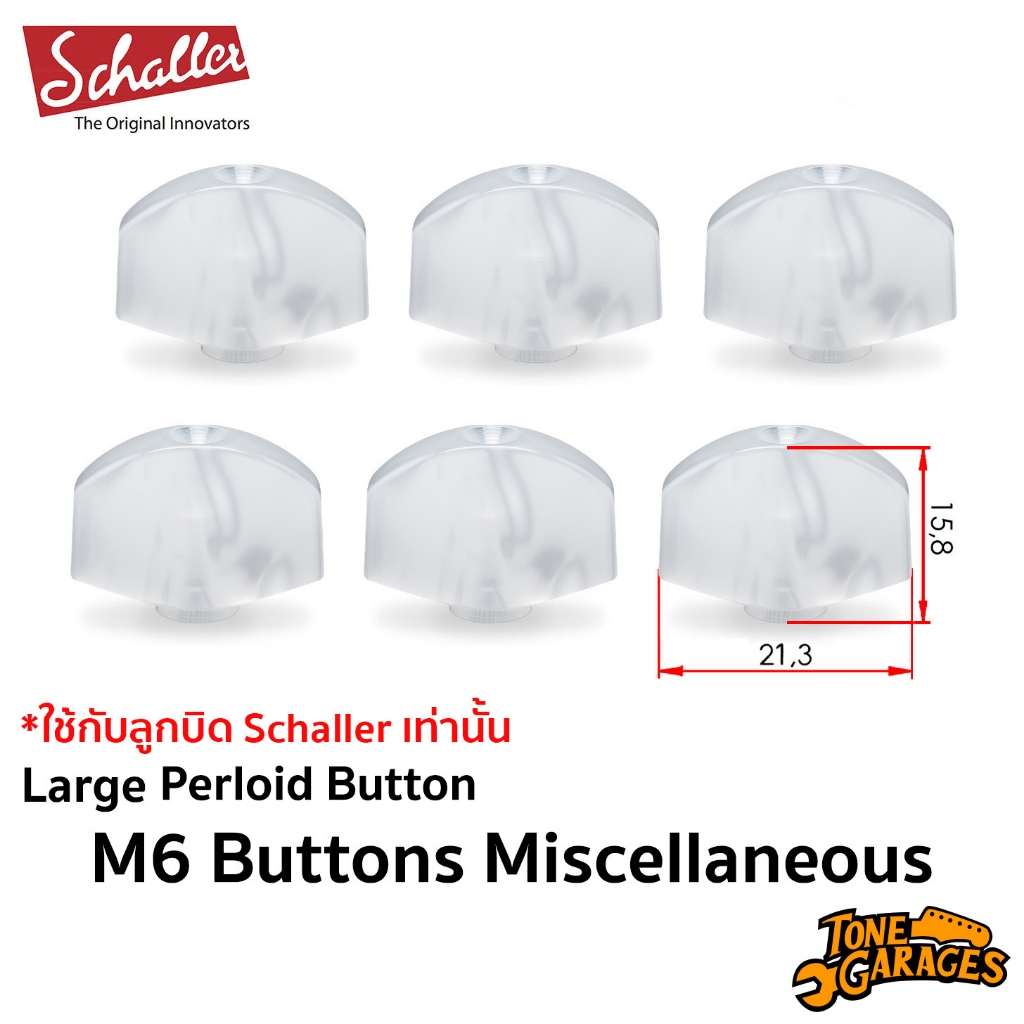 Schaller ใบบิด Perloid M6 Button large miscellaneous ใบบิดลูกบิดกีตาร์ ใบมุก Made in Germany