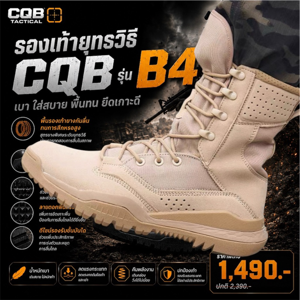 รองเท้าคอมแบท รองเท้ายุทธวิธี CQB TACTICAL รุ่น B4 รองเท้ารุ่นเบาใส่สบาย พื้นทน