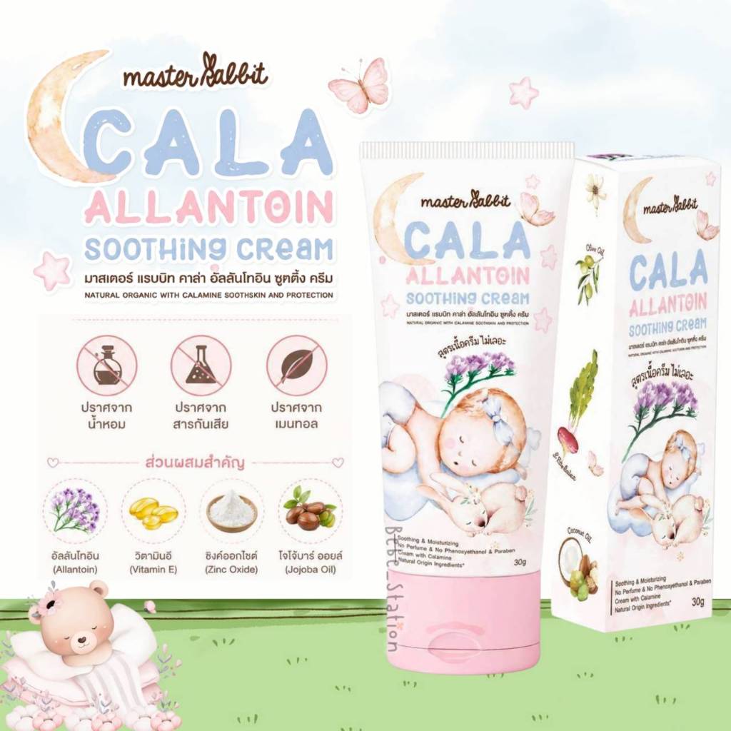 Master Rabbit Cala Allantoin Soothing Cream คาลาไมน์ครีม มาสเตอร์ แรบบิท
