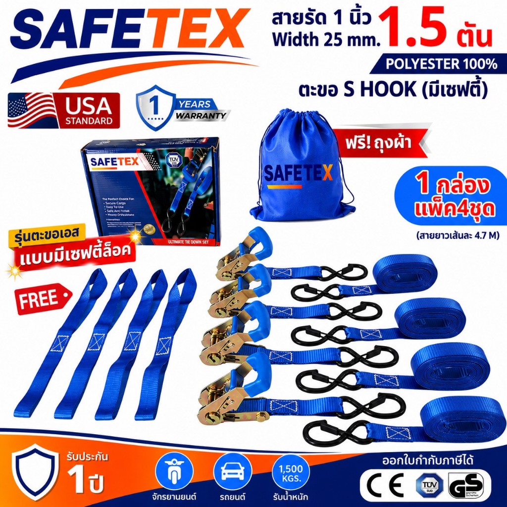 Set Box แพ็ค 4 ชุด สายรัดอเนกประสงค์ 1.5ตัน (ฟรีสายต่อ+ถุงผ้า) สายรัดมอไซด์ สายรัดก๊อกแก๊ก สายรัดของ