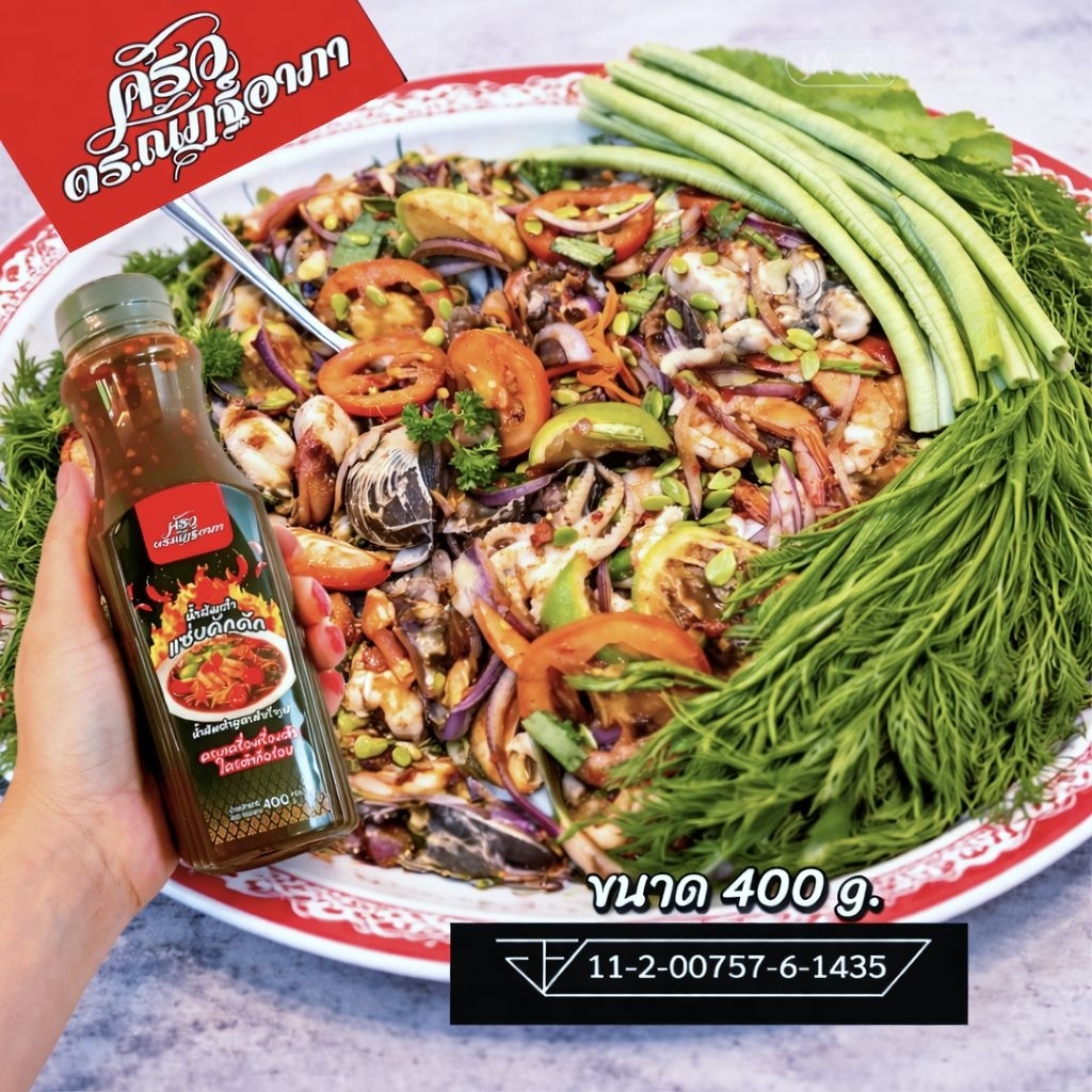 น้ำส้มตำสำเร็จรูป แซ่บคักคัก ครัว ดร.ณัฏฐ์อาภา
