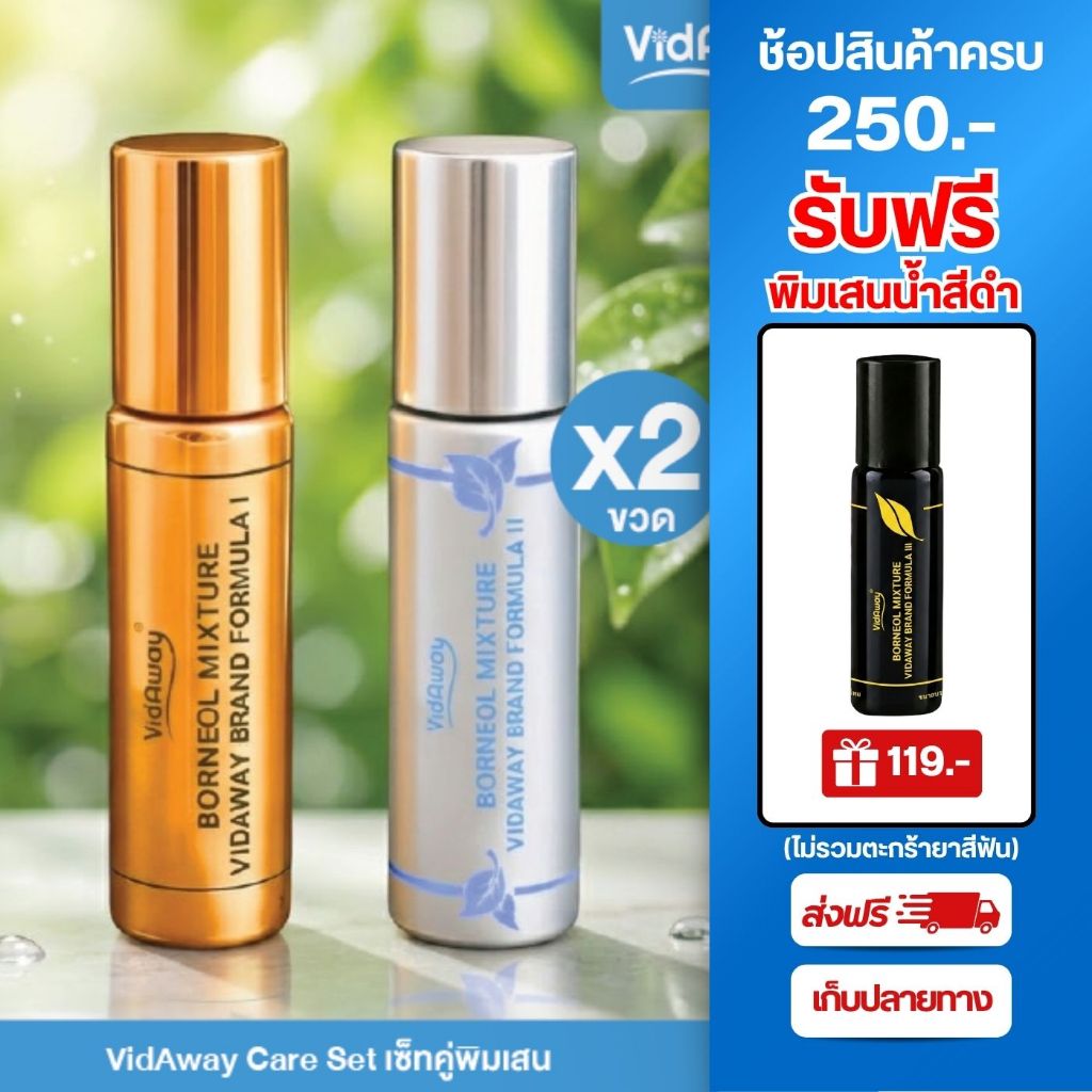[เซตคู่] Vidaway Borneol Mixture Duo Set พิมเสนน้ำสมุนไพร 5ml×2 ชิ้น (คละสูตรได้ กลิ่นหอม ผ่อนคลาย หลับสบาย)