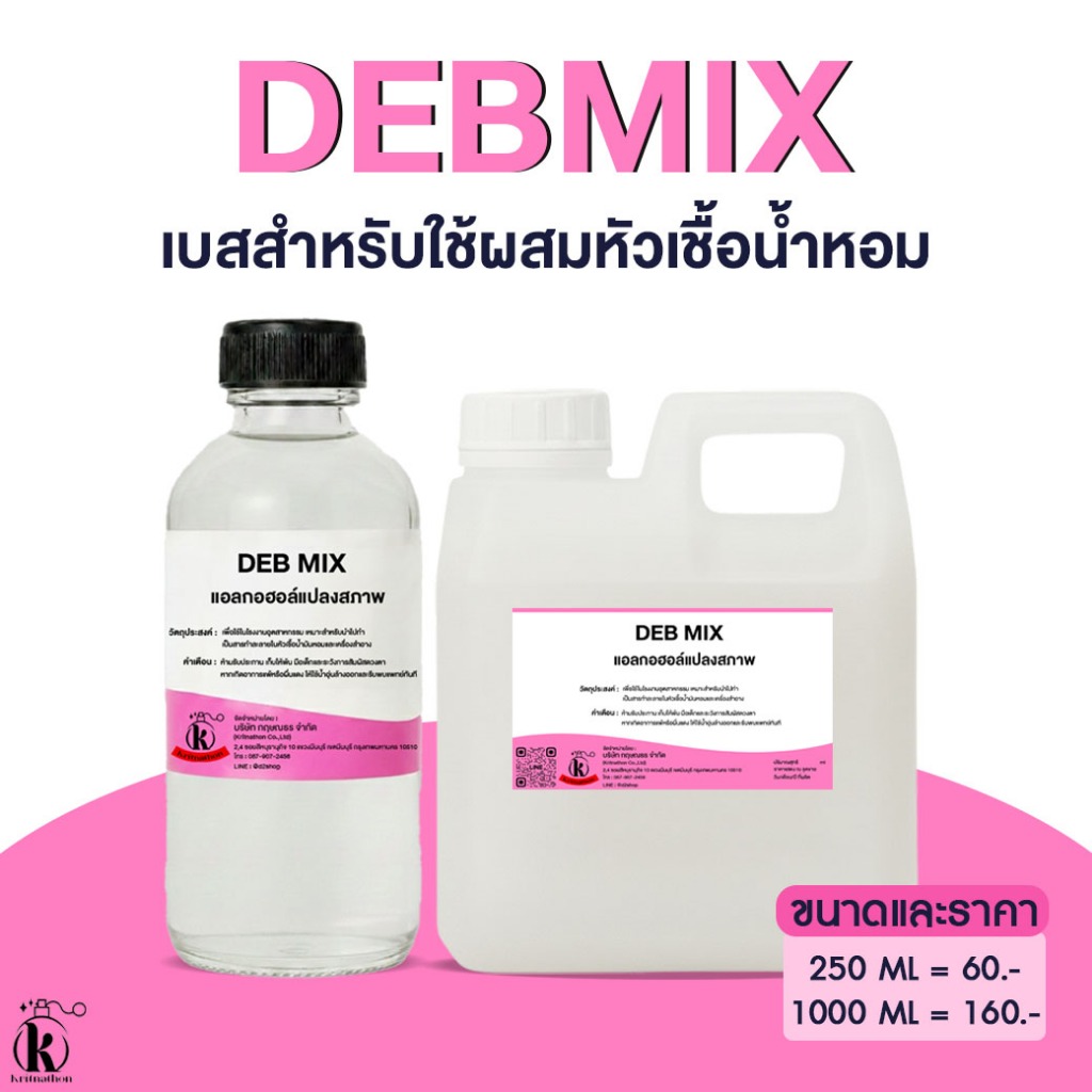 DEB MIX แอลกอฮอล์ปรุงสำเร็จ ขนาด 250 - 1000 ML
