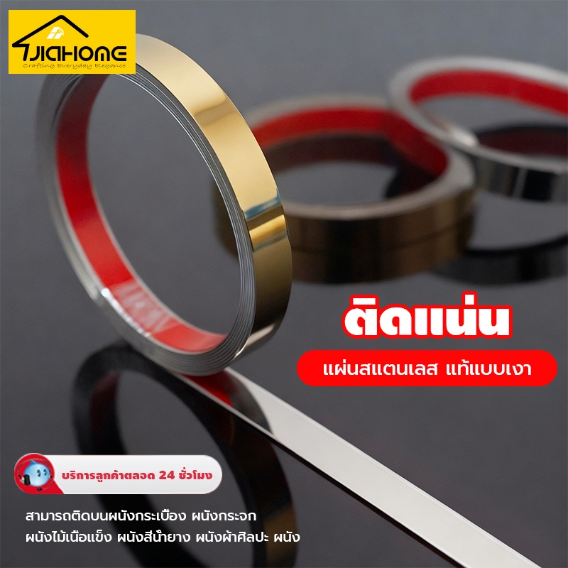 แถบตกแต่งสแตนเลส สีทอง สีโรสโกลด์ และสีดำ แท้แบบเงา มีกาว2หน้า สติกเกอร์ วอลเปเปอร์ ตกแต่งบ้าน แบบเงา
