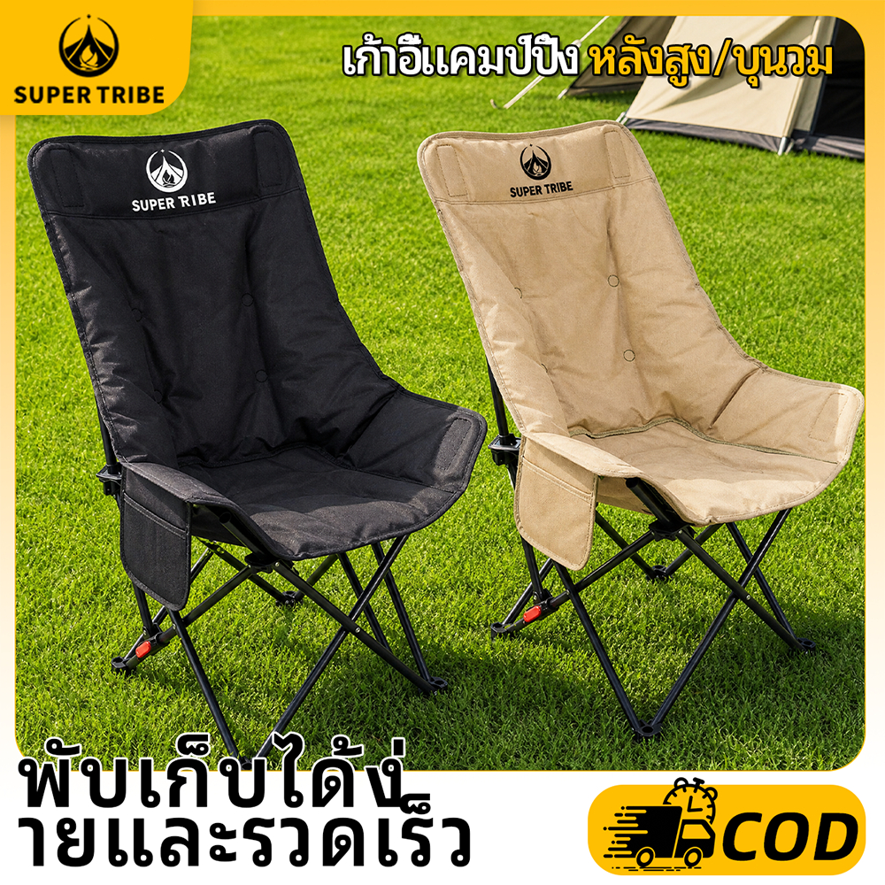 【Super Tribe】เก้าอี้แคมป์ปิ้งหนา พับเก็บได้ รับน้ำหนัก 150kg หลังสูง ปรับเอนได้ 3 ระดับ บุนวม ทนทาน นั่งสบาย สำหรับตก