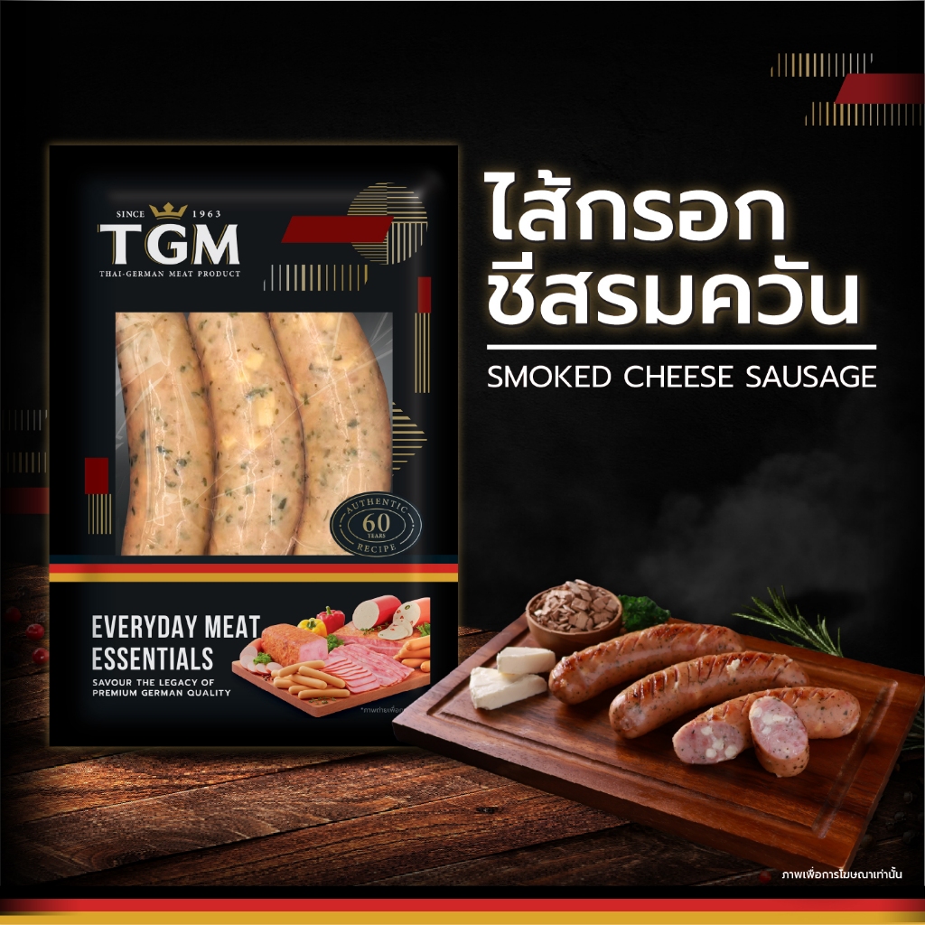ไส้กรอกชีสรมควัน TGM 300 กรัม