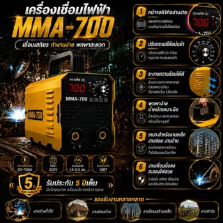 （ประกันศูนย์ 5 ปี）REAIM ตู้เชื่อม ตู้เชื่อมไฟฟ้า MMA-700 อุปกรณ์ครบชุด อุปกรณ์งานเชื่อม (Inverter IGBT )