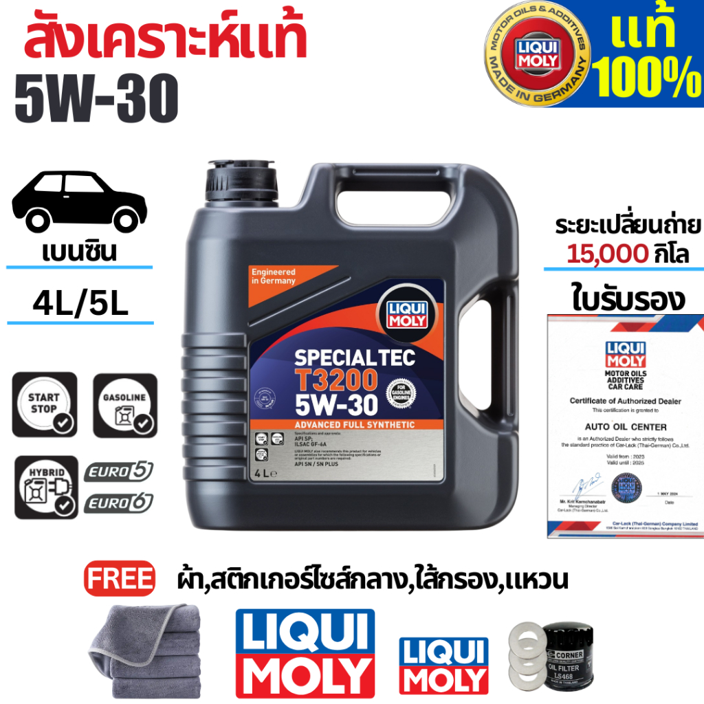 5w30 4L/5L น้ำมันเครื่องรถยนต์สังเคราะห์แท้ SPECIAL TEC T3200 LIQUI MOLY (Advance Full Synthetics)
