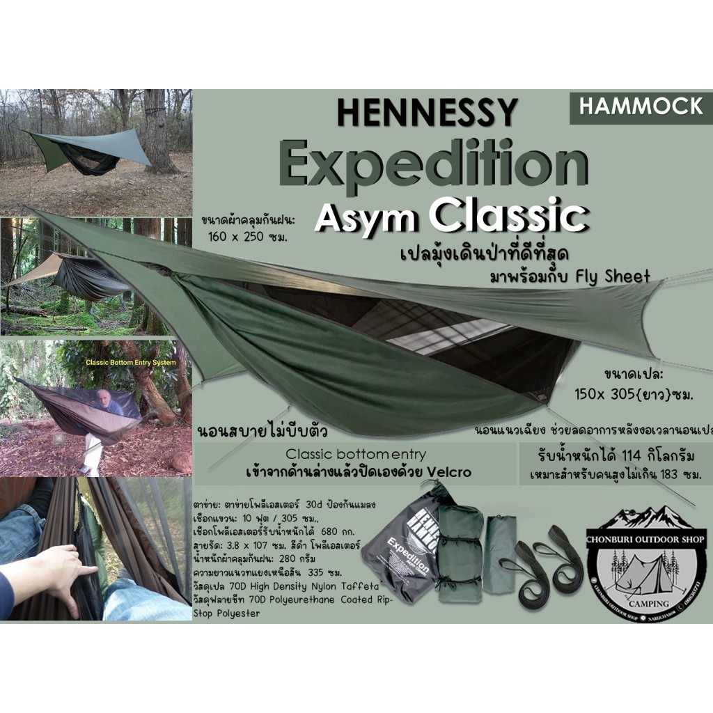Hennessy Hammock Explorer Asym Classic เปลมุ้งเดินป่าที่ดีที่สุด มาพร้อมกับ Fly Sheet