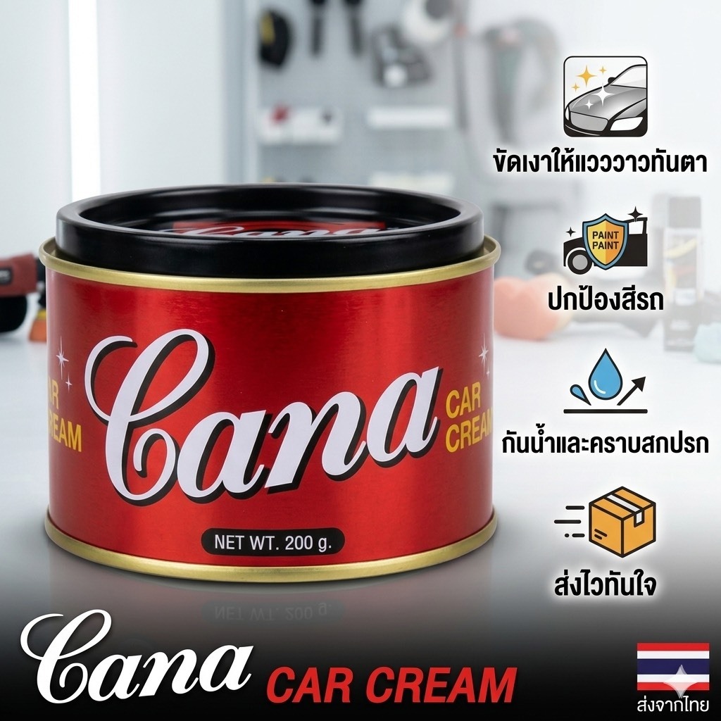 ยาขัดเงากาน่า​ ครีมขัดเงารถยนต์ ขนาด 200g ของแท้100% CANA (ขายเป็นกระป๋อง)