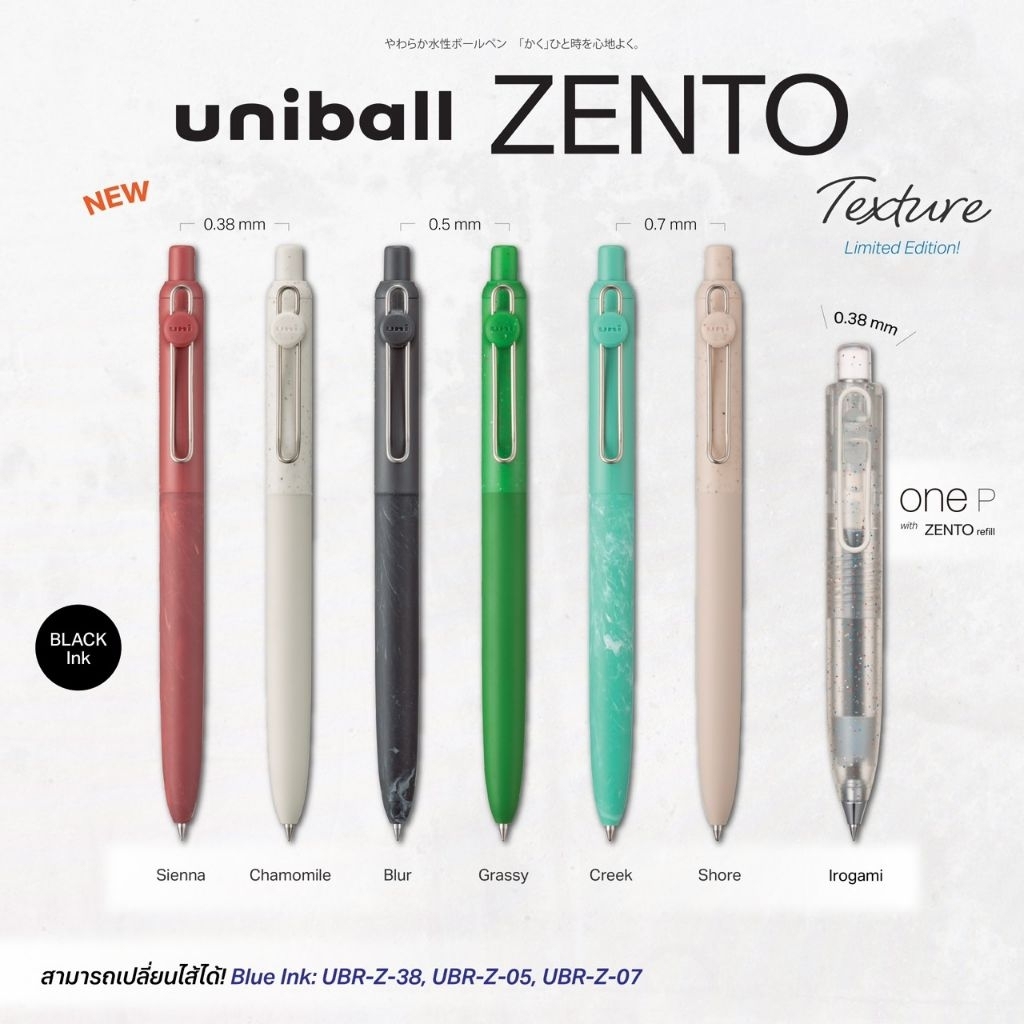 Uni ปากกาเจล Uniball ZENTO Texture Color Limited Edition! 0.38มม., 0.5มม., 0.7มม. หมึกสีดำ เปลี่ยนไส้ได้ (ราคา 1 ด้าม)