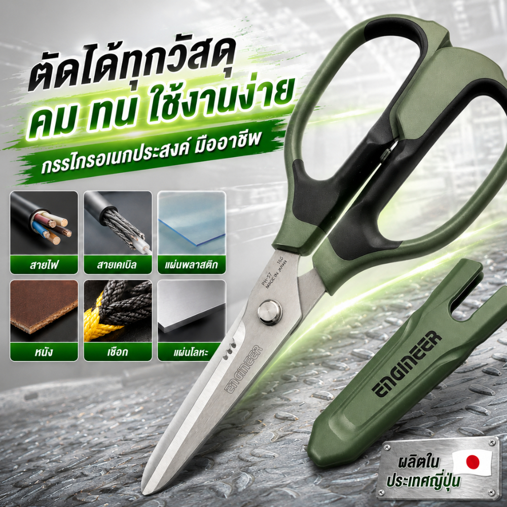 ENGINEER INC. กรรไกรอเนกประสงค์ รุ่น PH-57