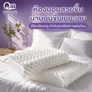 QM หมอน หมอนยางพารา หมอนสุขภาพ หมอนยางพาราธรรมชาติ 100% ไม่ปวดคอ ลดกรน ออฟฟิตซินโดรม ป้องกันไรฝุ่นและแบคทีเรีย