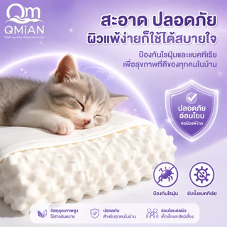 QM หมอน หมอนยางพารา หมอนสุขภาพ หมอนยางพาราธรรมชาติ 100% ไม่ปวดคอ ลดกรน ออฟฟิตซินโดรม ป้องกันไรฝุ่นและแบคทีเรีย