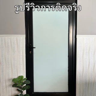 ฟิล์มติดกระจกบ้าน ลายฝ้า สุญญากาศ กันคนมองเห็น ติดง่าย กันแสงแดด เพิ่มความเป็นส่วนตัว ฟิล์มฝ้าติดกระจก สติกเกอร์ติดกระจก