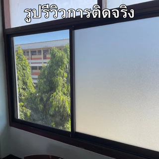 ฟิล์มติดกระจกบ้าน ลายฝ้า สุญญากาศ กันคนมองเห็น ติดง่าย กันแสงแดด เพิ่มความเป็นส่วนตัว ฟิล์มฝ้าติดกระจก สติกเกอร์ติดกระจก