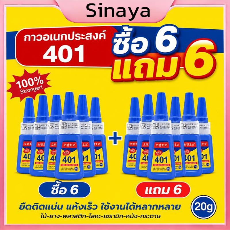 ซื้อ 6 แถม 6🔥กาวเนื้อเจลอเนกประสงค์  401 กาวเนื้อเจล สามารถใช้งานได้หลากหลาย น้ำเงิน ทําเล็บ