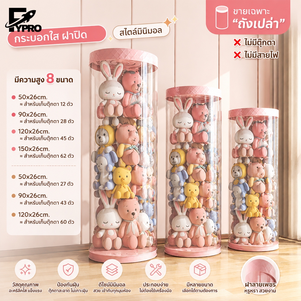 FYPRO ถังเก็บตุ๊กตา PVC ใส ทรงกระบอก หมุนได้ ถังโชว์ตุ๊กตา ขนาดใหญ่ ฝาสีชมพู ดีไซน์สวย