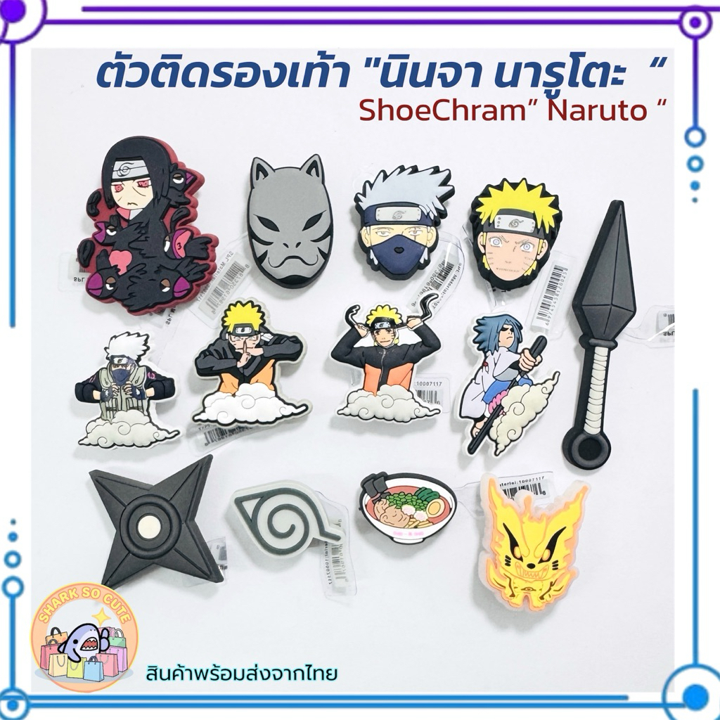 Ani70⚔️รวม ตัวติดรองเท้ามีรู นารูโตะ ⚔️🥷ShoeCharm “ Naruto Naru “ นินจาจอมคาถา งานดี คมชัด Anime