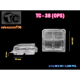 กล่องเบเกอรี่ TC-38(ops) (ฝาล็อคได้) 1 แพค 50 ชิ้น 📌📌ขายเป็นชุด 1 ชุด มี 12 แพค (600 ชิ้น)📌📌