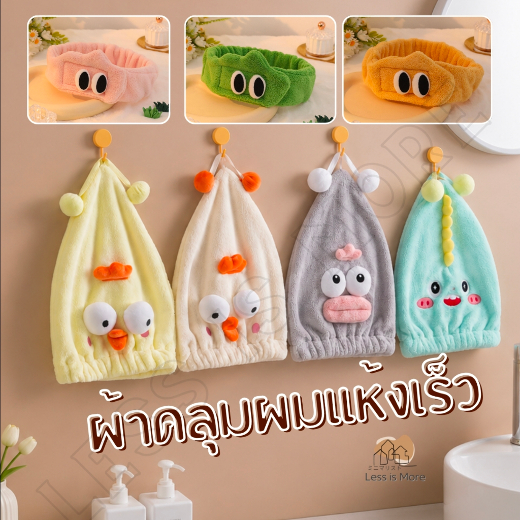 LSM พร้อมส่ง ผ้าคลุมผมแห้งเร็ว หมวกคลุมผม ผมแห้งเร็ว ผ้าคลุมผมน่ารัก ลายน้องไก่