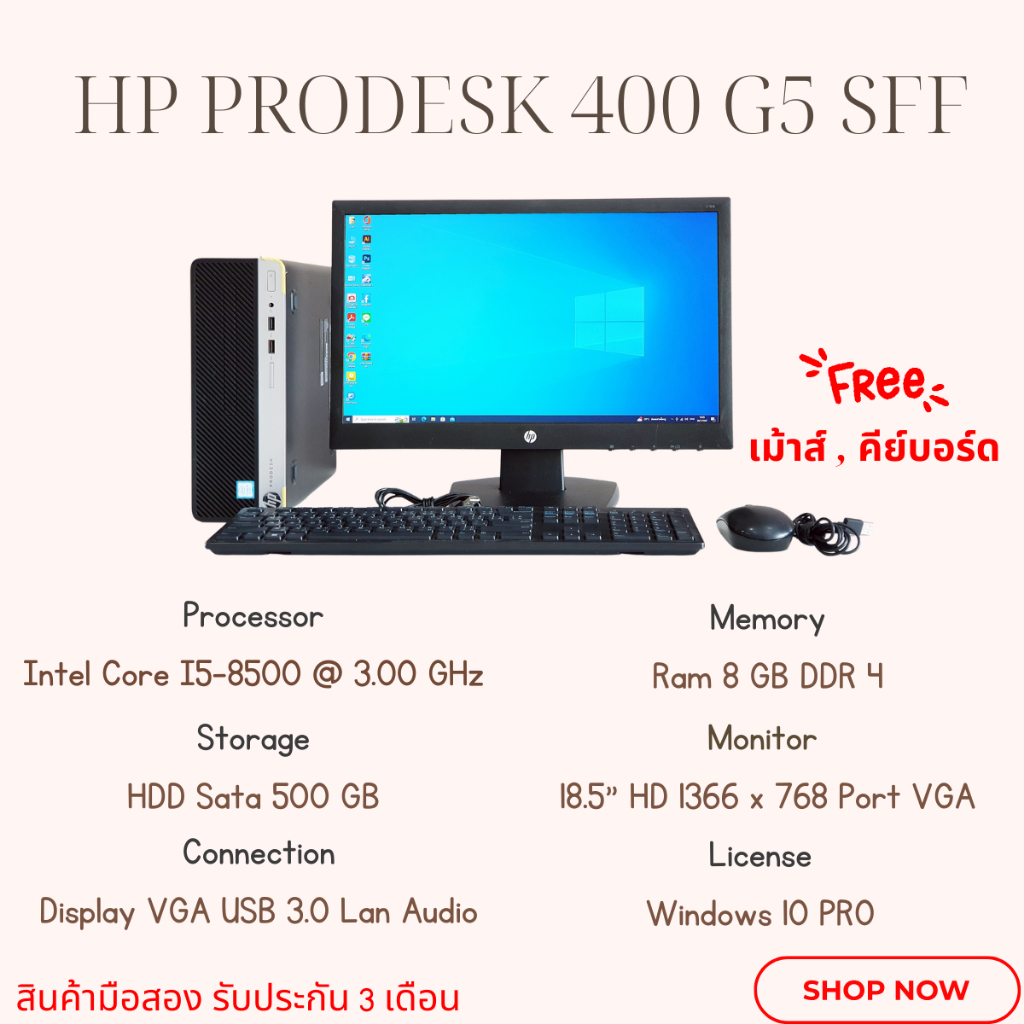 (มือสอง) ครบชุด HP Prodesk 400 G5 SFF Core I5-8500 / Ram 8 GB / HDD 500 GB / จอ 18.5" HP
