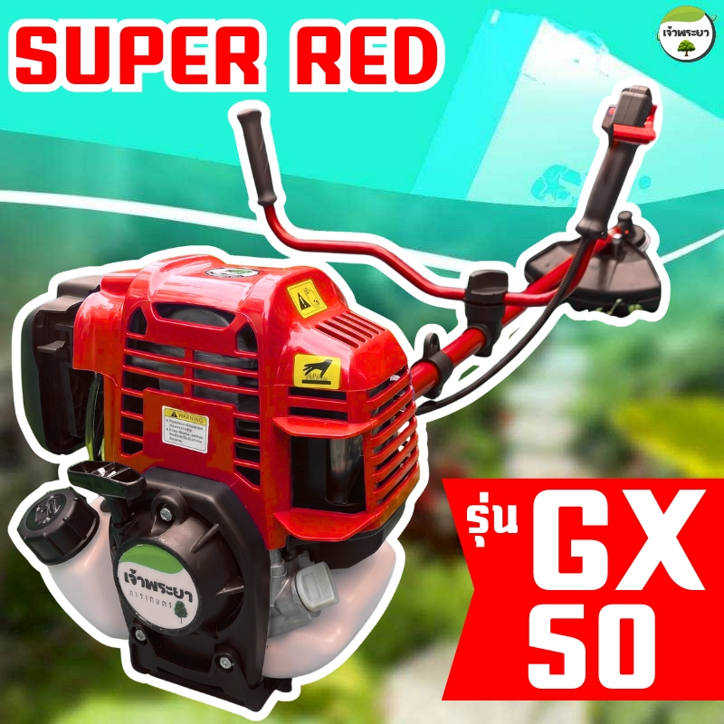 GX50 SUPER (RED)&(BLUE) เครื่องตัดหญ้า รุ่น GX50  แต่งเต็ม หางแดง แฮนแดง สวยงาม เพลิดเพลิน กับการตัด