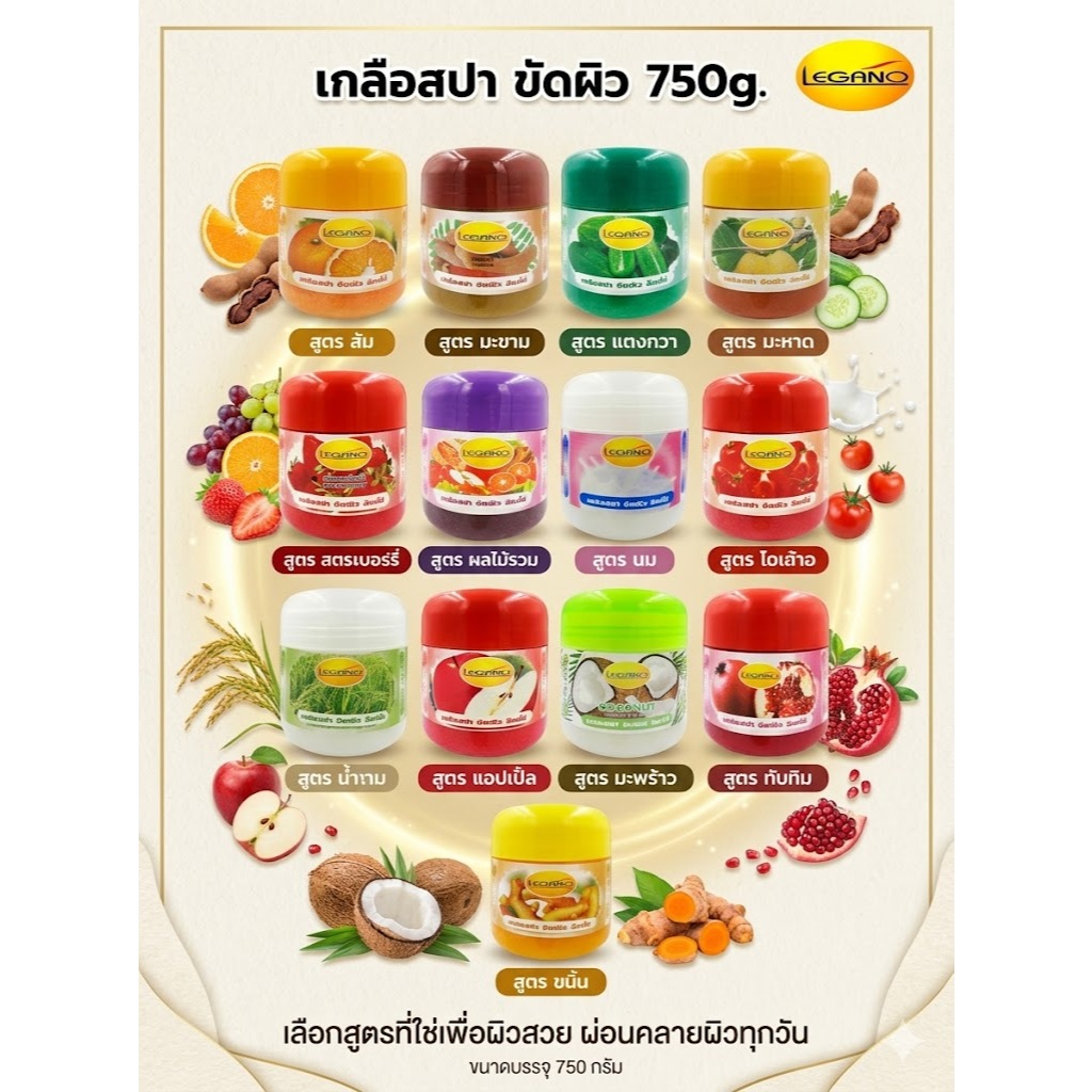 ขัดขี้ไคล ขัดผิวคล้ำ คอดำ ตูดดำ สครับขัดผิวขาว เกลือขัดผิว สครับ ขัดง่าย เม็ดละเอียดไม่บาดผิว 750g.