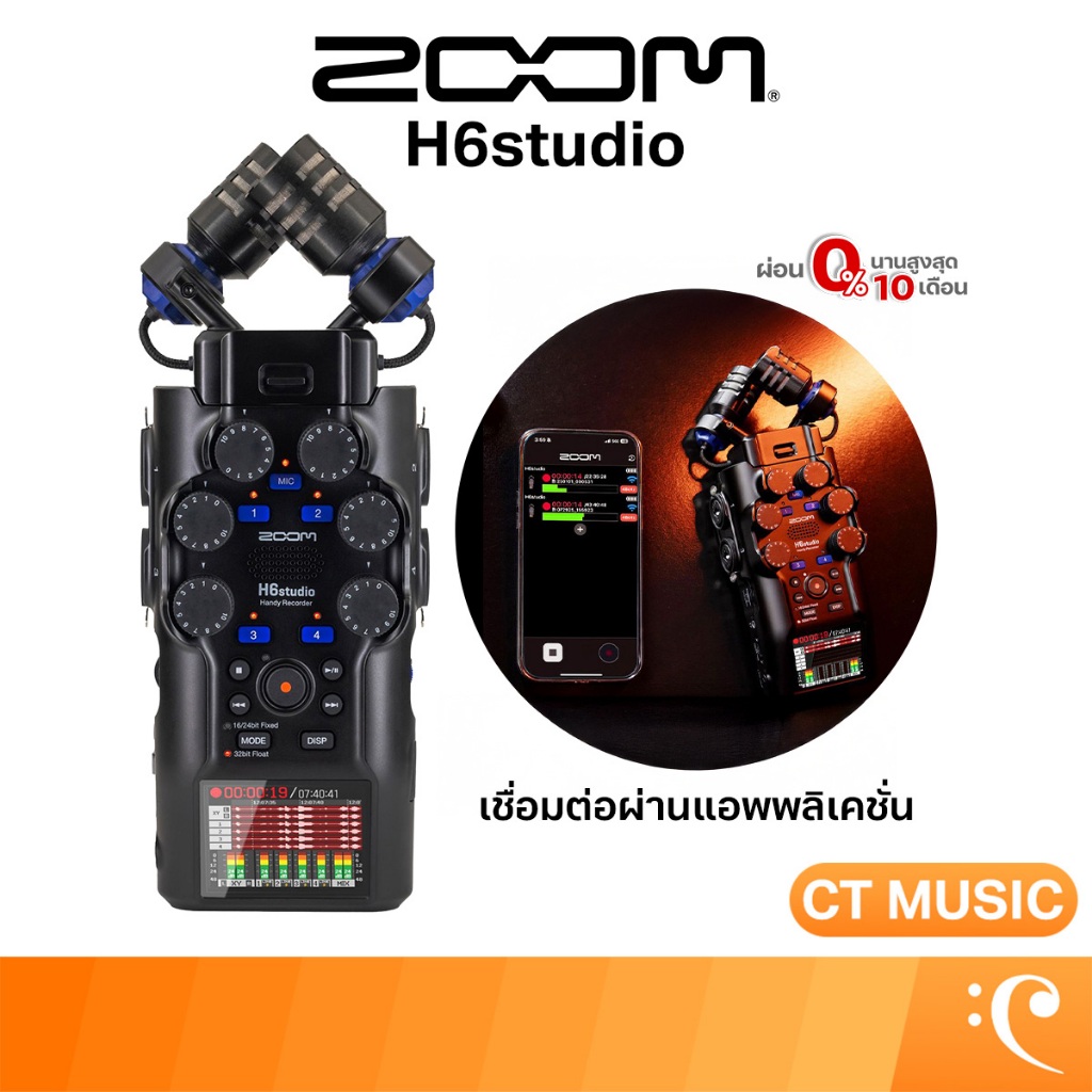 Zoom H6studio Handy Recorder เครื่องบันทึกเสียงพกพา