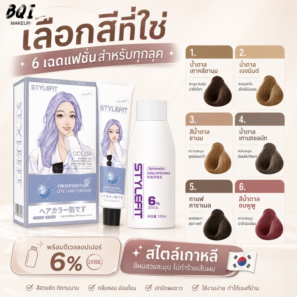 ครีมย้อมผมติดทน สีสวยชัด กลิ่นไม่แรง ใช้งานง่าย เหมาะสำหรับทำสีผมเองที่บ้าน