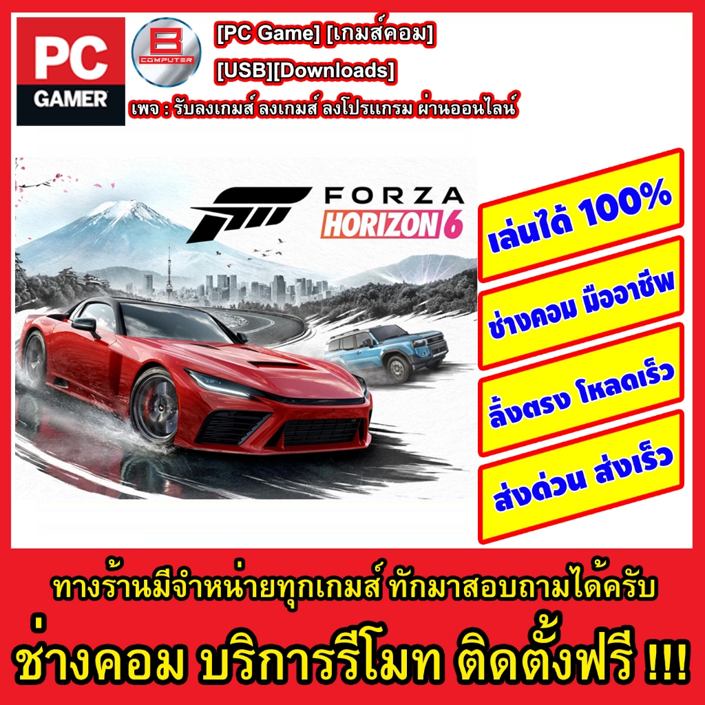 🖲️💻🖥️เ_ก_ม_ส์_ต_า_ม_สั่่_ง____ P_C_C_O_M_ D_O_W_L_O_A_D-Forza Horizon 6 Premium Edition[v.354.221](15.05.2026)[Com101