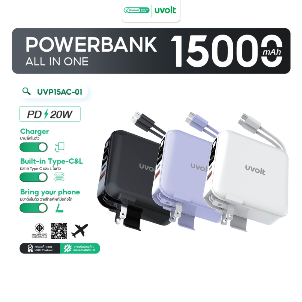 UVOLT Powerbank 15,000mAh Fast Charge PD20W พาวเวอร์แบงค์ชาร์จเร็ว สายในตัว หน้าจอ LED  UVP15AC-01