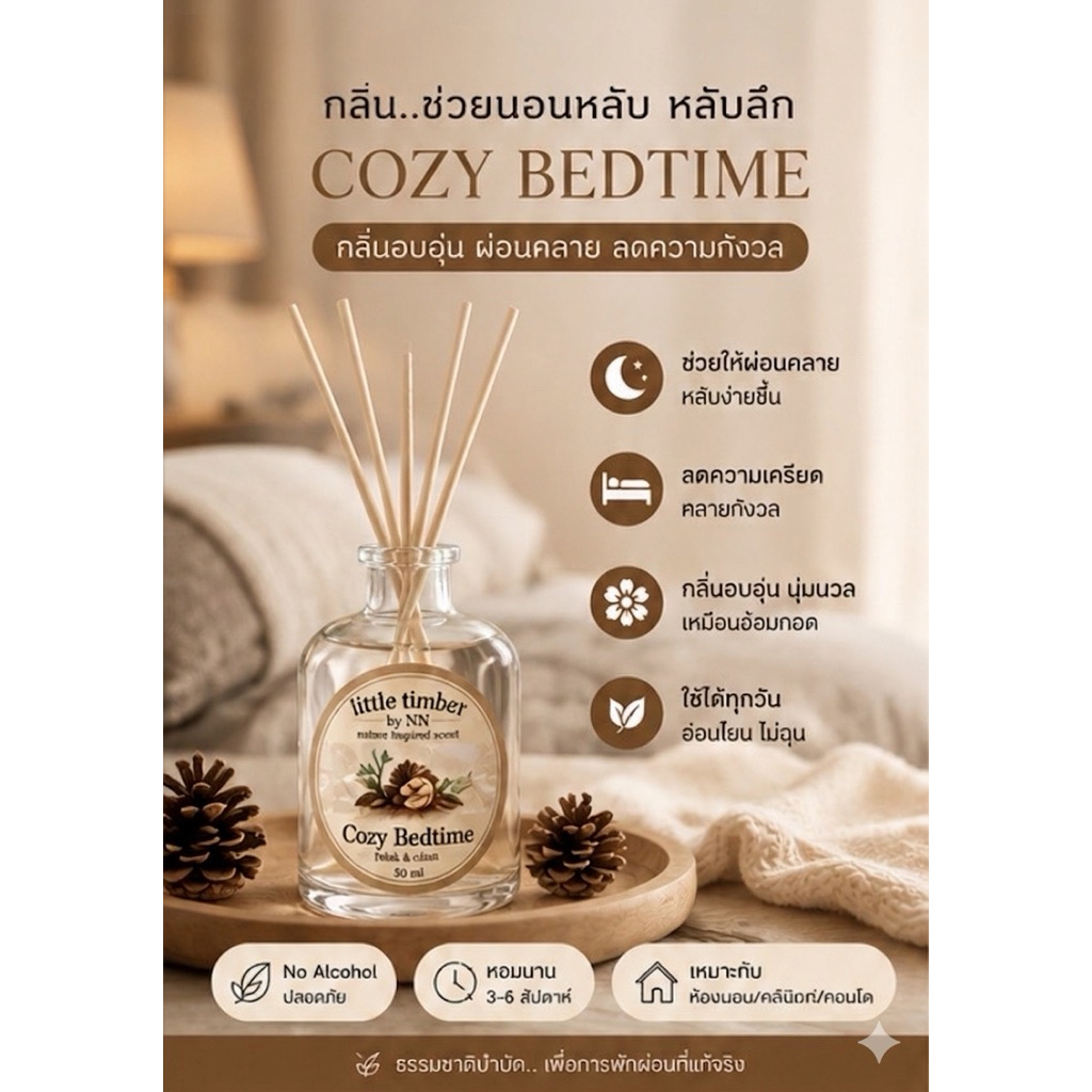 ก้านไม้หอม50 ml. Diffuser กลิ่นช่วยนอนหลับ หลับลึก ผ่อนคลาย ลดความกังวล ห้องนอน/คลินิก | Cozy Bedtime