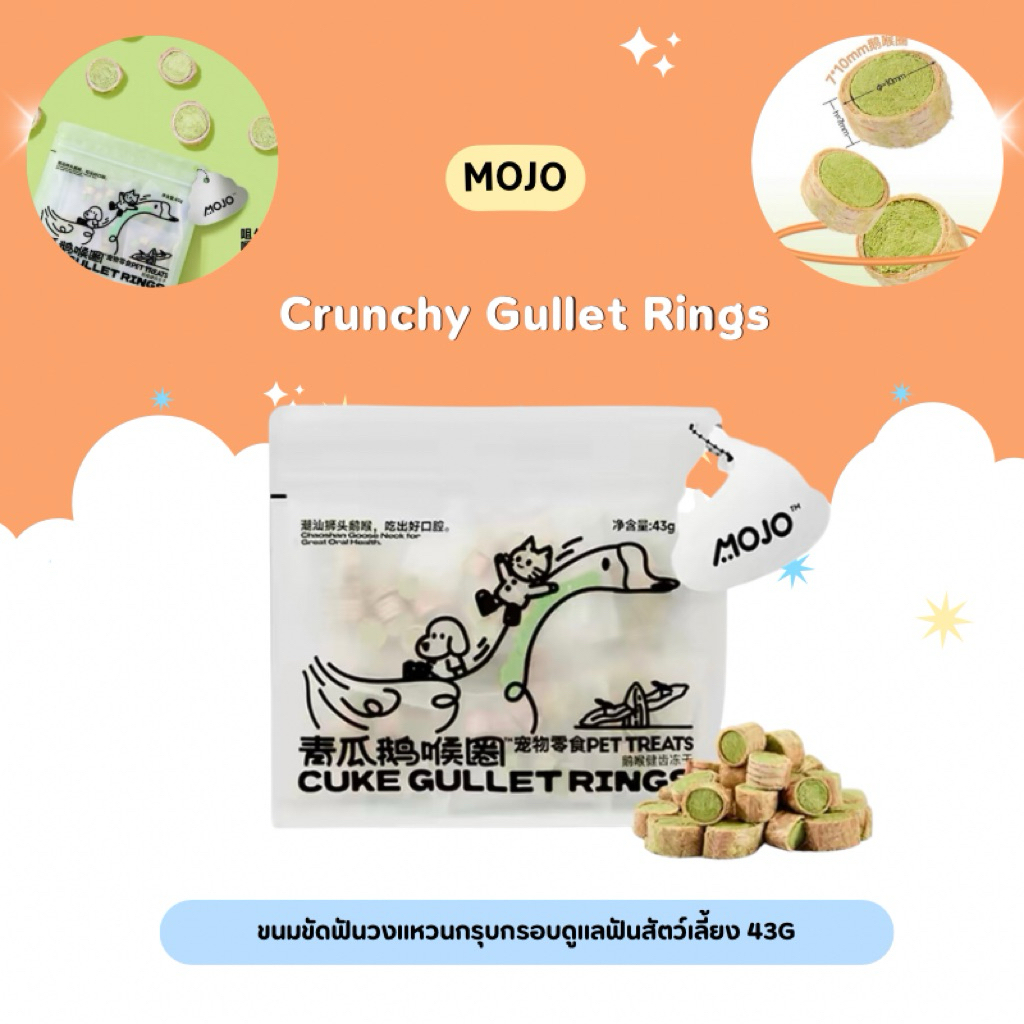MOJO - Crunchy Gullet Rings ขนมขัดฟันวงแหวนกรุบกรอบดูแลฟันสัตว์เลี้ยง 43g