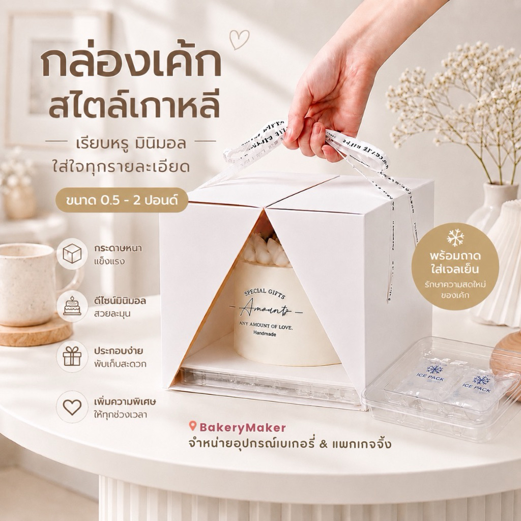 กล่องเค้ก 1 ปอนด์ Any amounts of love พร้อมที่หิ้ว 1 ใบ กล่องเค้กปอนด์ ใส หิ้วได้