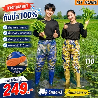 กางเกงกันน้ำ รองเท้าบูทกางเกงกันน้ำ กางเกงลุยน้ำ ยางสังเคราะห์อย่างดี เบอร์ 38-45 สูง 110 cm SH6