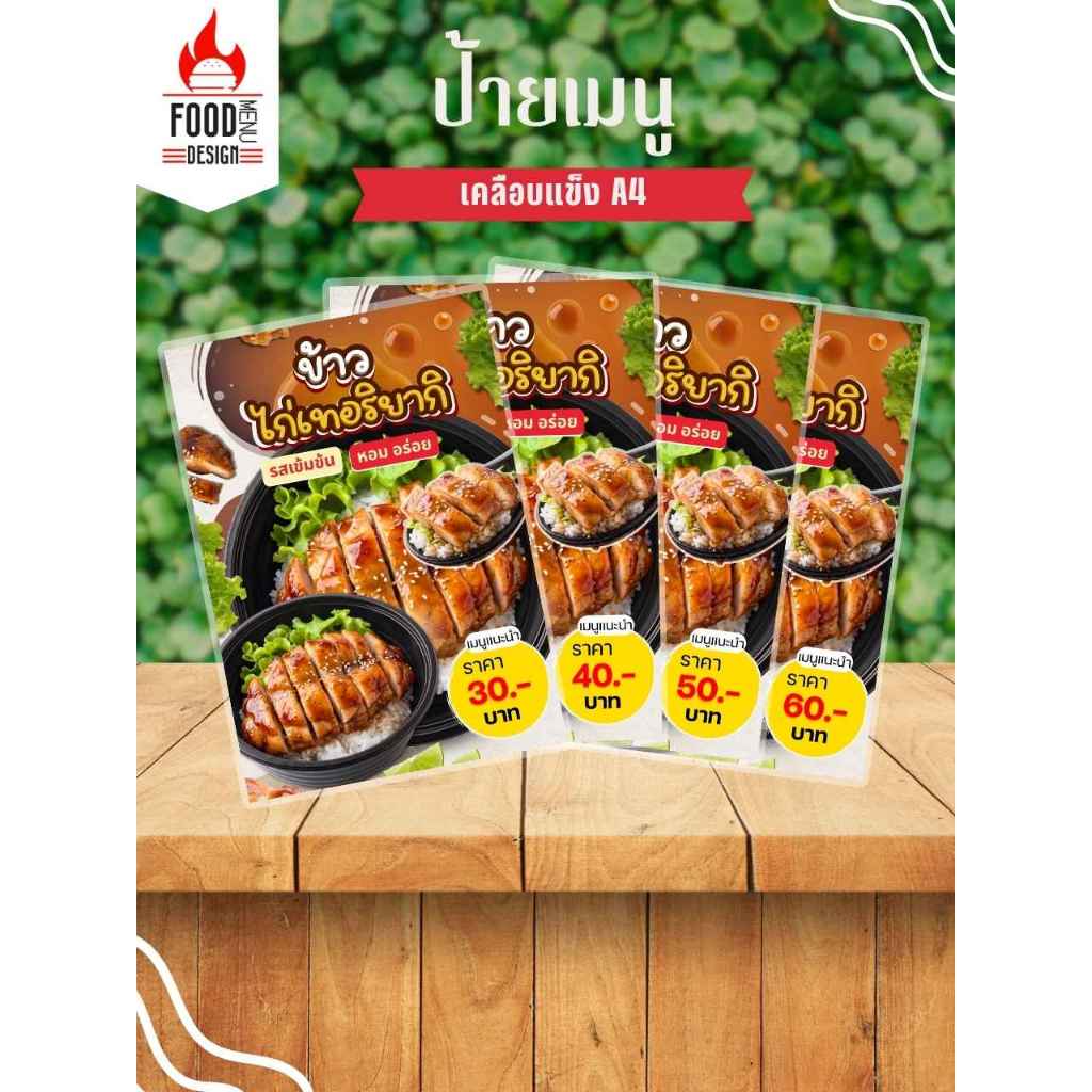 ป้าย " ข้าวไก่เทอริยากิ"  ขนาด A3, A4, A5, A6 เคลือบแข็ง (A424)