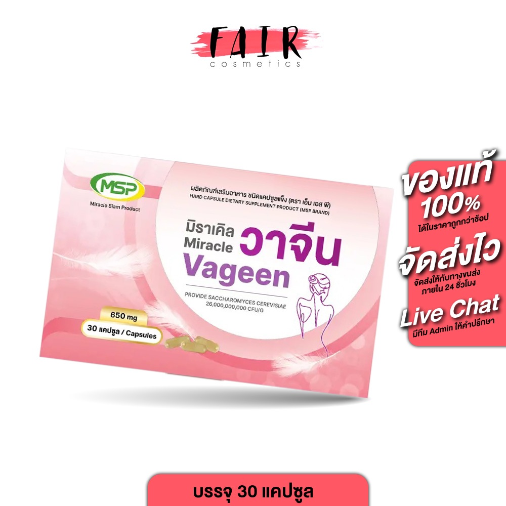 MSP Miracle Vageen เอ็มเอสพี มิราเคิล วาจีน [30 แคปซูล] โปรไบโอติก Probiotic ดูแล จุดซ่อนเร้น