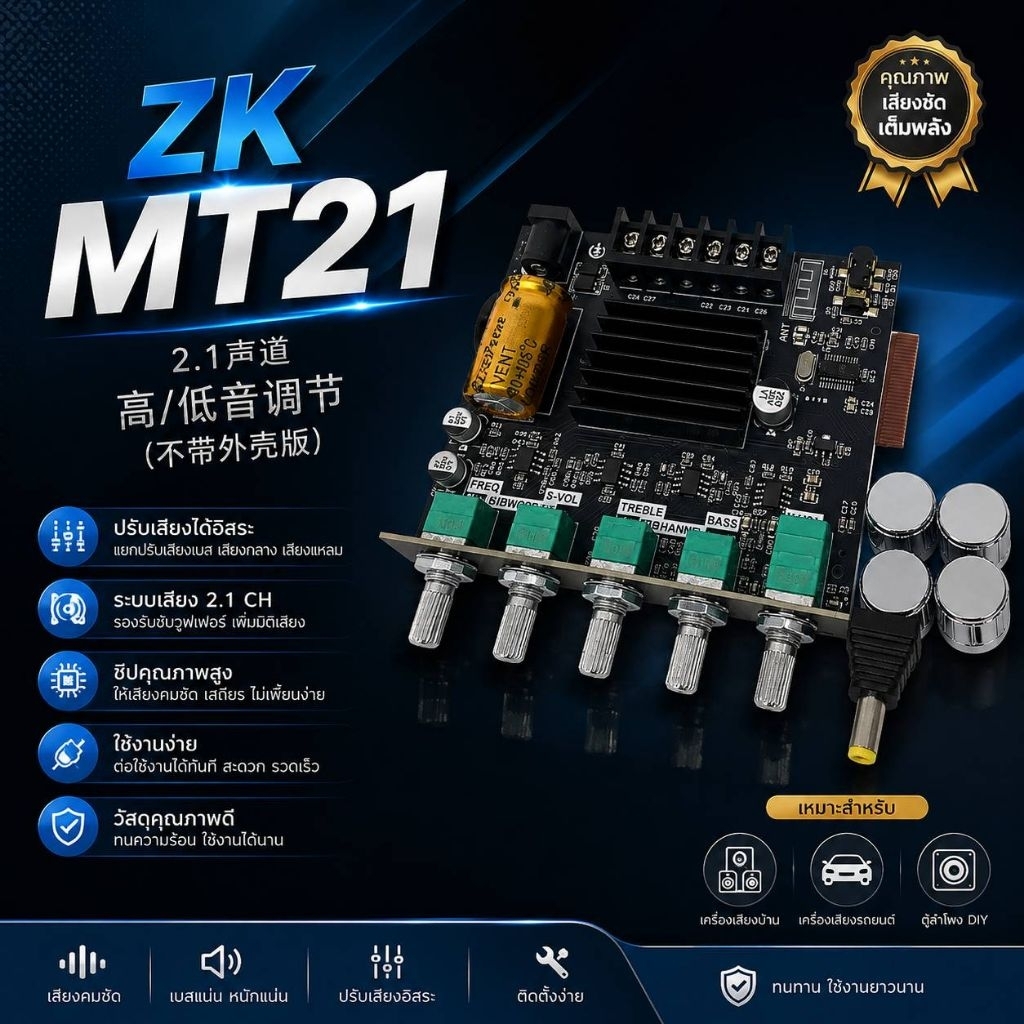 ZK-MT21แอมจิ๋ว2.1งานแท้ร้านคนไทย