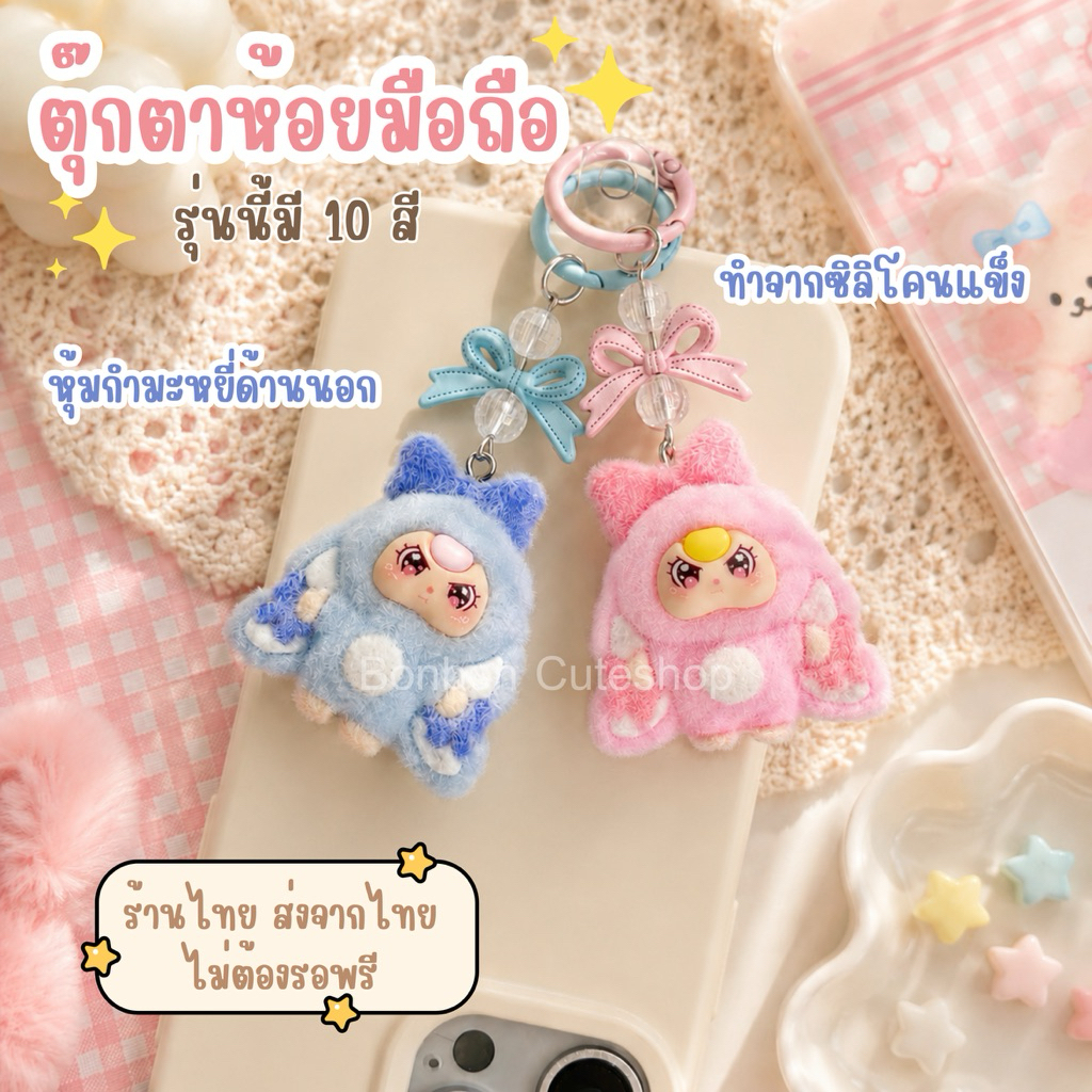 [ส่งไวจากกทม] งานโบว์ ตุ๊กตาห้อยมือถือ ที่ห้อยโทรศัพท์ สายคล้องโทรศัพท์มือถือ by bonbon cuteshop