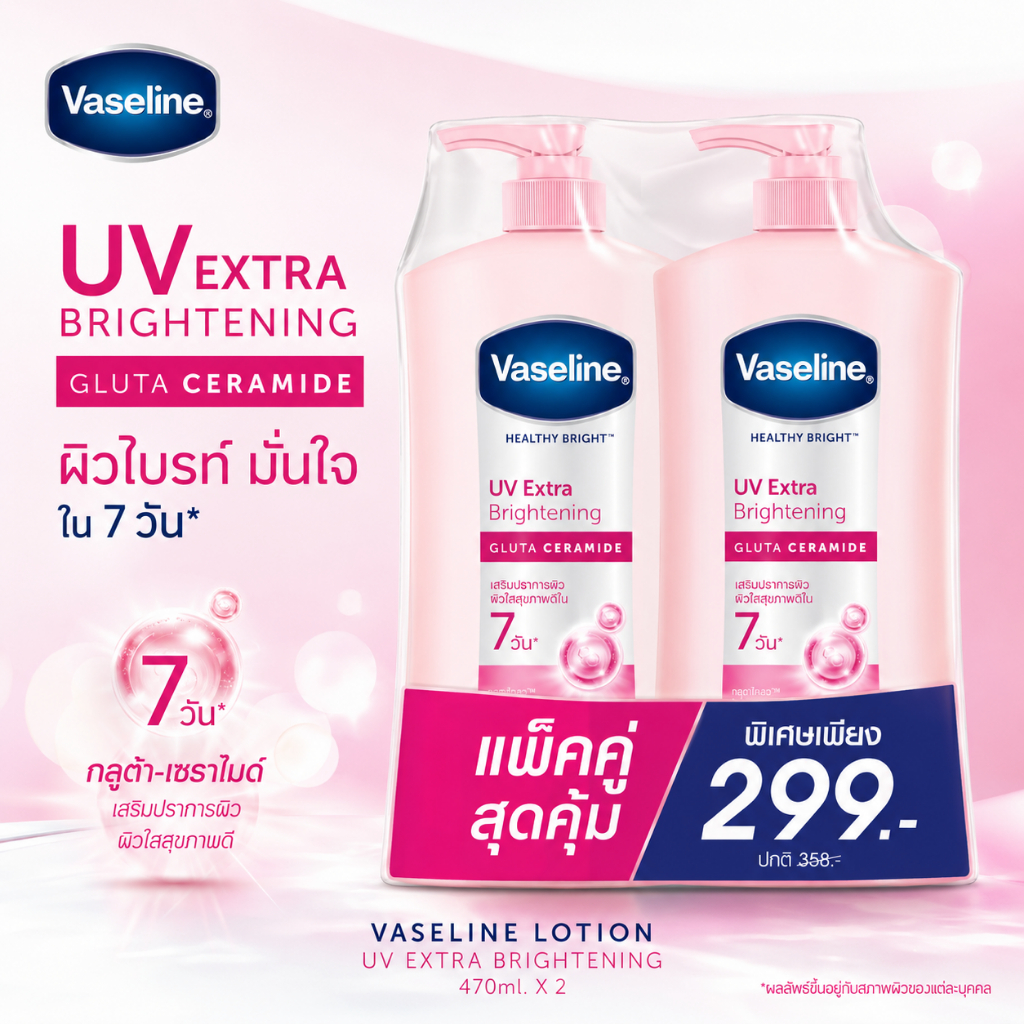 ( 2ขวด )💖วาสลีน เฮลธี้ ไบรท์ ยูวี เอ็กซ์ตร้า ไบรท์เทนนิ่ง เซราไมด์ 470-490มล. VASELINE LOTION UV EXTRA BRIGHTENING