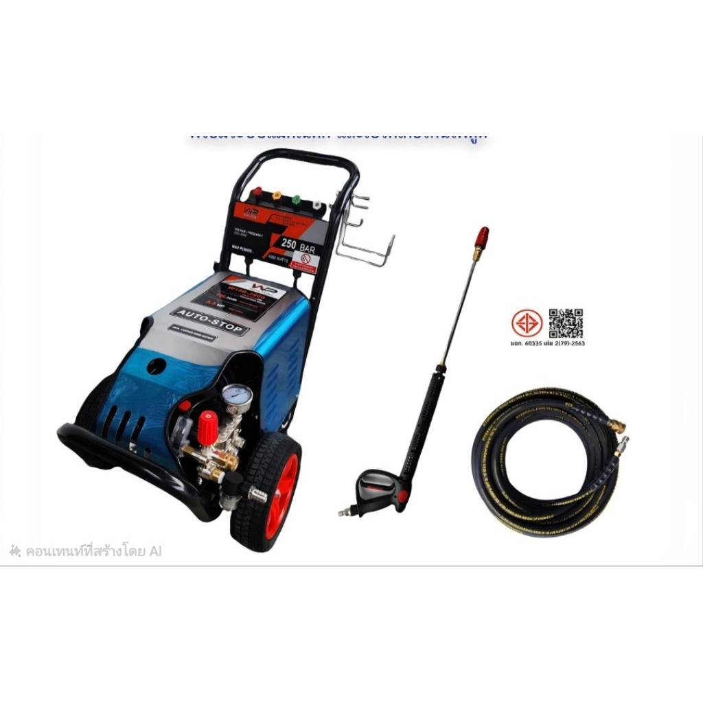 เครื่องฉีดน้ำแรงดันสูงWELLPUMPรุ่นW150มาตรฐานมอก.เทคโนโลยี่อิตาลี่5HP220V