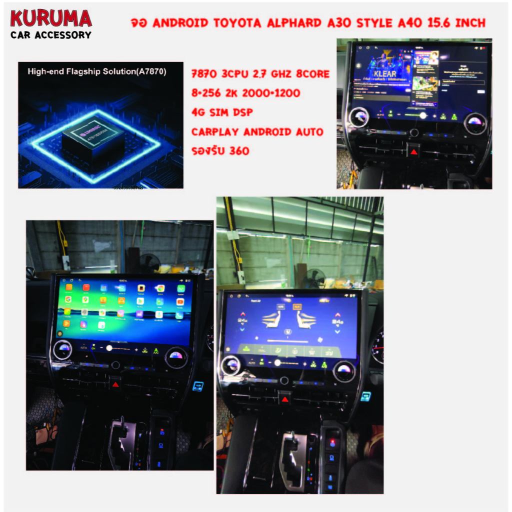 จอ android alphard 15.6 นิ้ว a40 style ปรับแอร์ผ่านจอได้เลย cpu 7870 8+256 4g sim carplay android au