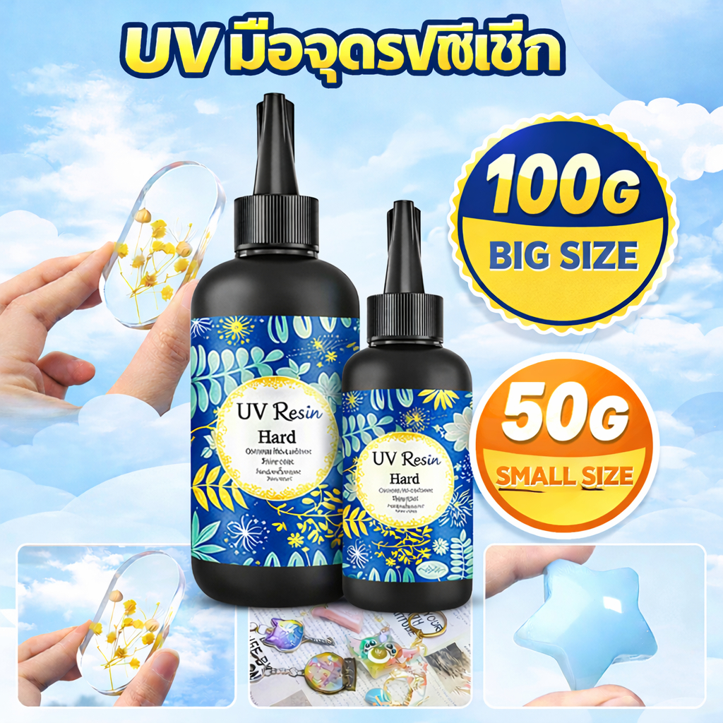 กาวเรซินอีพ็อกซี่ ยูวี แบบแข็ง UV, ยูวีคริสตัลใส, สําหรับการผลิตเครื่องประดับ