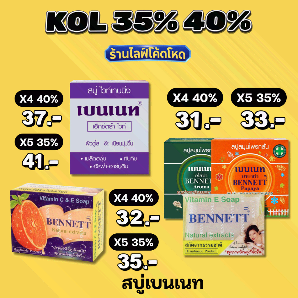 ร้านไลฟ์โหด** เบนเนท สบู่ก้อน สูตรวิตามินซีแอนด์อี สีส้ม สมุนไพร  วิตามินอี 130 ก.