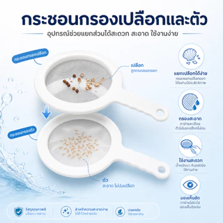 NAC.Shop : artemia mesh duo กระชอนกรองอาทีเมีย จัดเซ็ทคู่ ชุดพร้อมใช้ อย่างดีใช้งานง่าย