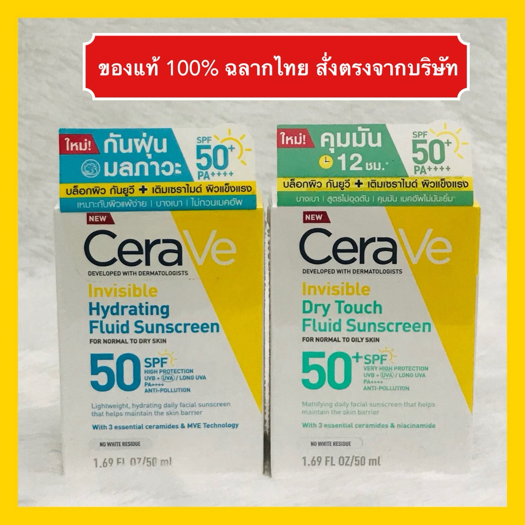 🔥ส่งทันที‼️ฝรั่งเศส แท้ 💯% Cerave Invisible Dry Touch fluid Sunscreen Invisible Hydrating fluid Sunscreen กันแดดเซราวี