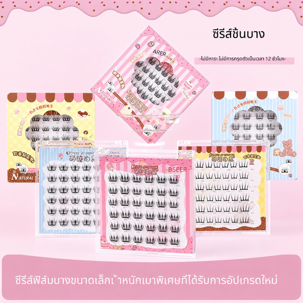 ขนตาปลอมมีแถบกาวในตัว ซีรี่ย์ Ultra light รุ่นบางเบาเป็นพิเศษ ใส่ได้นาน 12H ไม่มีตก ติดแน่น สบายตา แถบกาวพรีเมี่ยมในตัว